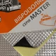 Виброизоляция стандарт класса Vibrex Master 3*350*500 (шумоизоляция, шумка, обесшумка, шумовиброизоляция автомобиля) - изображение 4