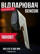 Вертикальний відпарювач для одягу ручний Sencor 1800 Вт парова праска дорожній відпарювач для дому Білий - зображення 1