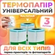 Термобумага самоклеющаяся для мини термо принтера 3 шт - изображение 1