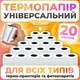 Набор термобумаги для термо принтера 20шт - изображение 1