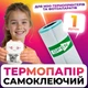 Самоклеющаяся универсальная бумага для мини принтера - изображение 1