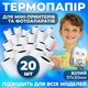 Универсальная термобумага для мобильного мини-принтера 20шт - изображение 1