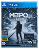 Игра Metro Exodus. Стандартное издание PS4 (8756703) - изображение 1
