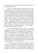«Тигри» у багнюці. Спогади німецького танкіста. 1941-1944 - зображення 6