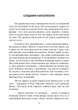 «Тигри» у багнюці. Спогади німецького танкіста. 1941-1944 - зображення 8