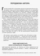 Agile продукт-менеджмент за допомогою Scrum. Роман Піхлер. Фабула - зображення 5