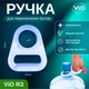 Ручка для переноски бутылей 18,9 л ViO R3 голубая - изображение 1