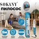Вертикальний ручний пилосос SK-13013 без мішка 900 Вт SOKANY потужний циклонний колбовий пилосос - зображення 2