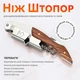 Ніж сомельє Olin & Olin штопор складаний з дерев'яною ручкою, відкривашкою та пилкою для офіціанта 12 см - зображення 1