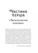 Жара. Вартові світанку - С. Джей-Джонс, Твердый, 544стр, Vivat - изображение 5
