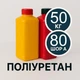 Литєвий рідкий поліуретан 50 кг твердістю 80 Шор А, двокомпонентний заливальний модельний компаунд, для виготовлення форм, сайленблоків, молдів - зображення 1