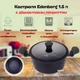 Каструля алюмінієва 1.5 л з кришкою Edenberg 18×8 см з діамантовим антипригарним покриттям, індукційне дно, бакелітова ручка Soft Touch (EB3483) чорна - зображення 1