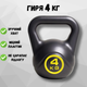 Гиря 4 кг гири для спорта кроссфита пластиковая Crossfit - изображение 1