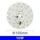 Світлодіодний DIY SMD чіп 15Ватт 220V Smart IC для ремонту світильника стелі 105мм - зображення 1