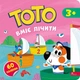 Тото вміє лічити - А. Пуляєва (9786178387624) - изображение 1