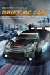 Машинка для дрифта на радиоуправлении 4WD RC Nissan GT-R (R35) Turbo 20см с подсветкой - изображение 6