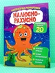 Малюємо-рахуємо Математична розфарбовка Віднімання в межах 20 Читанка - изображение 1