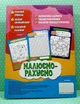 Математична розфарбовка Малюємо-рахуємо Ділення Читанка - изображение 2