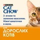 Корм вологий Cat Chow Adult для котів з ягням та зеленою квасолею в желе 85 г (8445290476524) - изображение 2