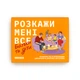 Настільна гра «Розкажи мені все. Батьки та діти» - зображення 3