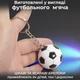 Брелок для ключей брелоки на ключи брелки подвеска в авто футбольный мяч для ключей автомобиля на сумку рюкзак портфель чемодан зеркало заднего вида оригинальный спортивный сувенирный подарок для мальчика мужчине Черно-белый 99_6_0_2B - изображение 3
