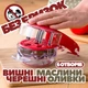 Машинка-устройство для удаления косточек из вишен, черешен (вишнечистка, вишнедавка) - изображение 1