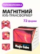 Магнитный развивающий куб головоломка – 3D трансформер, антистресс, логическая игра для детей и взрослых Красный - изображение 1