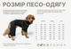 Куртка для собак Dogs Bomba з фіксаторами перлинна K-93 7 р. - изображение 7