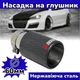 Насадка на выхлопную трубу с хромовым покрытием Akrapovic 89Р 60мм декоративный наконечник глушителя - изображение 1