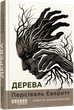 Дерева - изображение 1