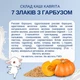 Каша 7 злаків на молочній суміші Kabrita з гарбузом для дітей з 6 місяців, 180 г - зображення 6