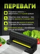 Вакуумный упаковщик универсальный Food Vaccum Sealer 65 kPa 6 режимов + пакеты для вакууматора черный - изображение 5
