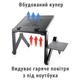 Столик для ноутбука UFT FreeTable 2 15.6" с активным охлаждением - изображение 5