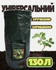 Плантаторный мешок-гроубег для выращивания рассады, клубники, картофеля (130 л) - изображение 1
