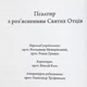 Псалтирь с разъяснениями Святых Отцов - изображение 5