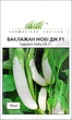 Семена Баклажан Моби Дик F1, 10 шт (Libra Seeds) - изображение 1