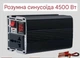 Інвертор 48V, 800 Вт (пікова 4500 Вт) для електроінструменту, техніки, освітлення, електротранспорту - зображення 2