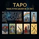Карты Таро Orner Магическое Таро: Колдовская Вселенная (orner-2972) - изображение 6