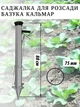 Пистолет сажалка ручной для посадки рассады "Кальмар" - изображение 5