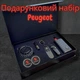 Подарунковий набір з логотипом Peugeot для автомобіліста, аксесуари для авто,подарунковий бокс - зображення 1