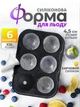 Силіконова форма для льоду у вигляді кульок 4,5 см, 6 комірок, з кришкою і воронкою - зображення 1