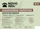 Полотно Novoisol из конопли 400 г/м2 1.6 х 5 м (20337kmd) - изображение 5