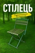 Стул туристический раскладной металлический 45см со спинкой C-1 - изображение 1