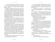 Аркан вовків. Книга 1 (Літопис Сірого Ордену) - зображення 2