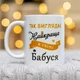 Набір чашок для Дідуся та Бубусі 330 мл. - зображення 3
