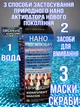 НАНО Підсилювач Міцелярної води, Для збільшення її властивості та ефективності На 10 процедур на основі Природного НАНО Активатора-НАНО Бустера "ORGANIC NANOCARBO" (00678954) - зображення 3