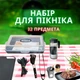 Набор для пикника Dempa Plastik на 4 персоны 32 предмета (SU-DP-70) - изображение 7