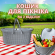 Кошик для пікніка Dempa Plastik Світло-сіра (SU-DP-75СС) - зображення 9