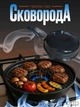 Сковорода-гриль Гриль-газ - изображение 1