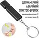 Спасательный двухкамерный свисток - брелок для сигнала о помощи Silbato громкий туристический / аварийный свисток для чрезвычайных ситуаций (ЧС) и походов, черный (109082996) - изображение 1